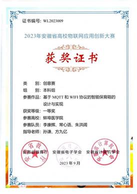 李康辉2023年物联网大赛一等奖