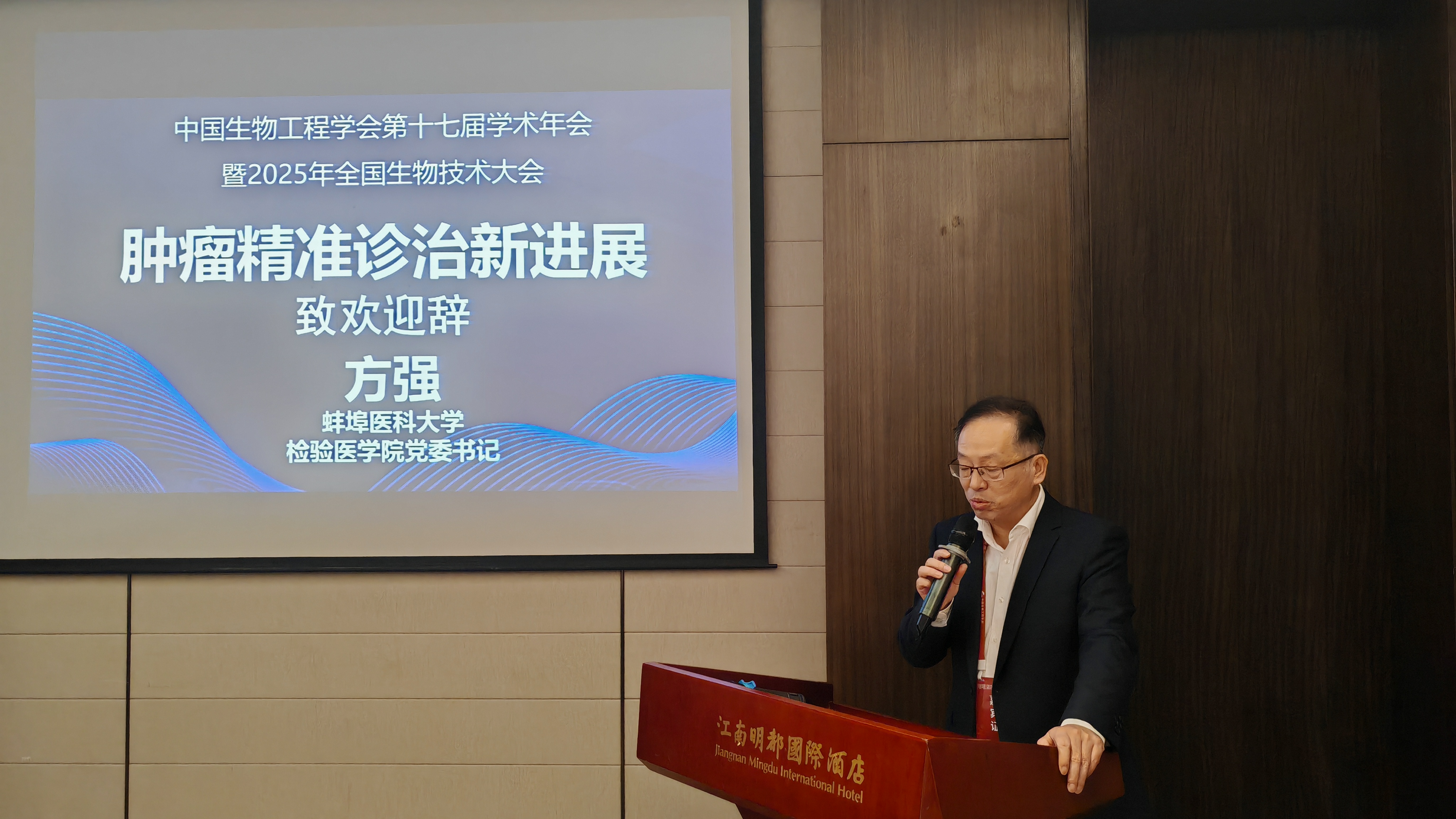 我校举办中国生物工程学会第十七届学术年会分论坛-蚌埠医科大学